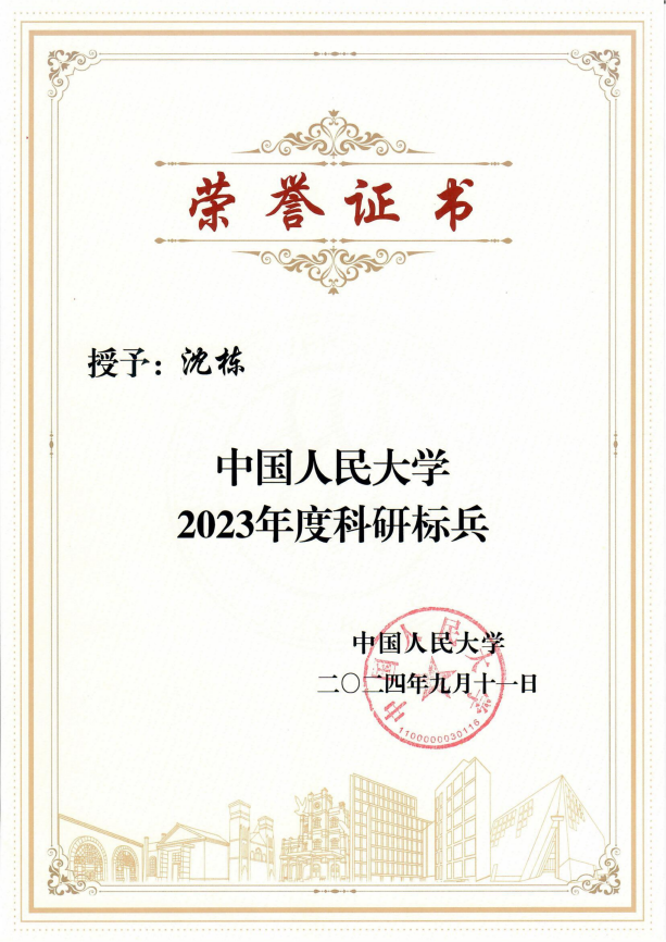 2024-beat365唯一官网科研标兵_00